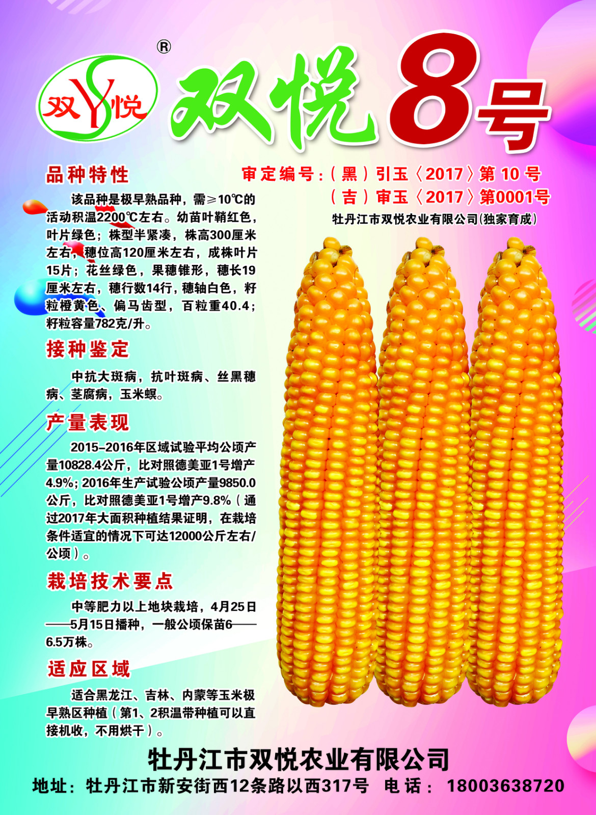 双悦8号_meitu_3.jpg